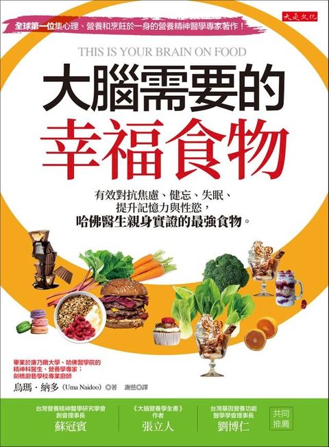 大腦需要的幸福食物(Kobo/電子書)