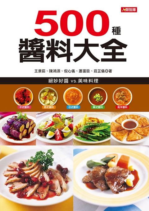 500種醬料大全(Kobo/電子書)