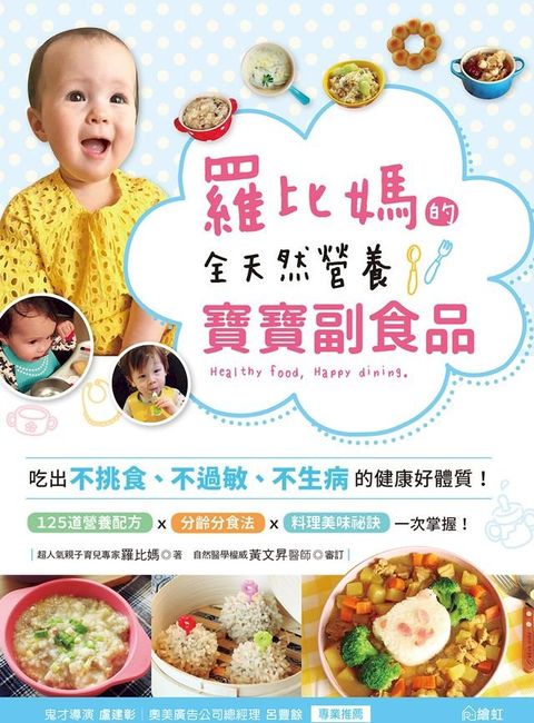 羅比媽的全天然營養寶寶副食品(Kobo/電子書)