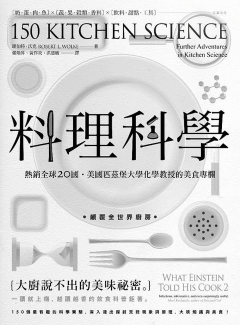 料理科學(Kobo/電子書)