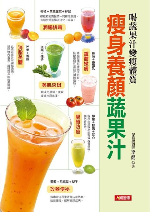 瘦身養顏蔬果汁(Kobo/電子書)