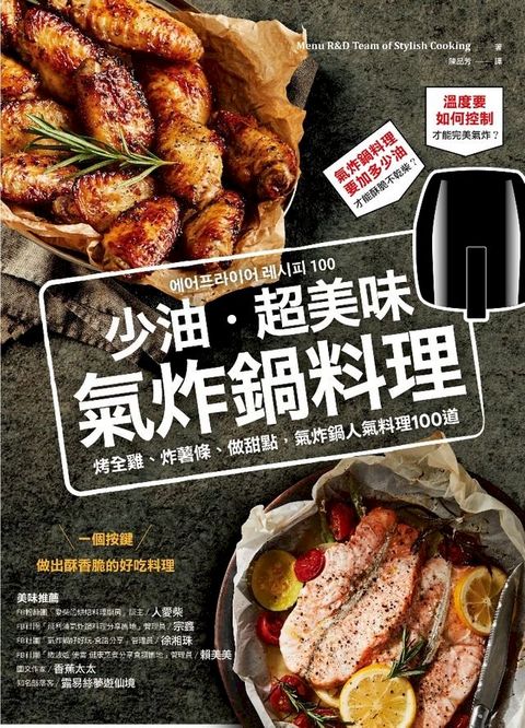 少油．超美味，氣炸鍋料理(Kobo/電子書)