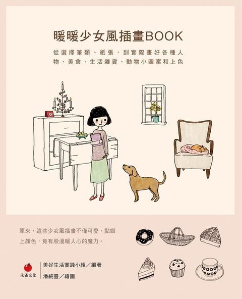 暖暖風少女插畫BOOK(Kobo/電子書)