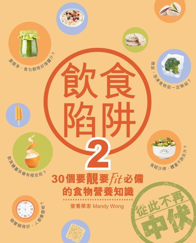  飲食陷阱2(Kobo/電子書)