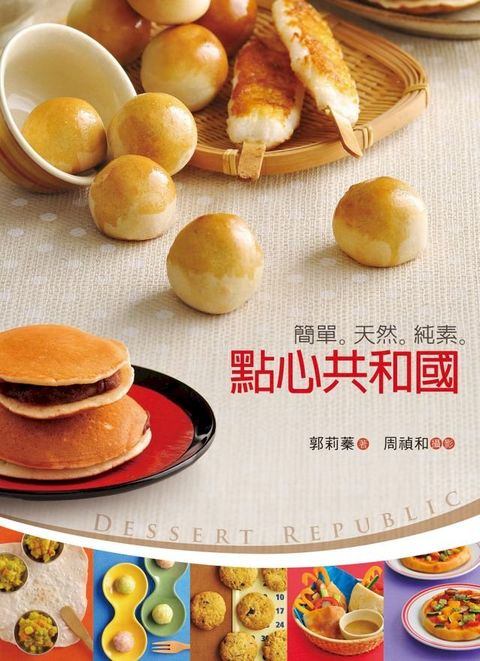 點心共和國