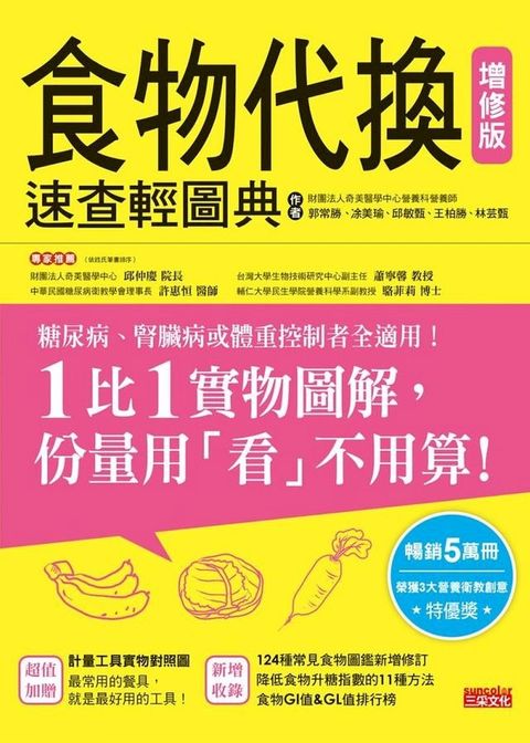 食物代換速查輕圖典【增修版】(Kobo/電子書)