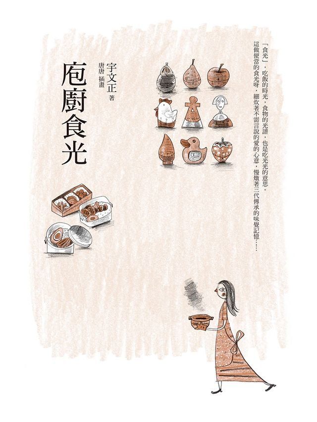  庖廚食光(Kobo/電子書)