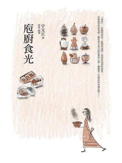 庖廚食光(Kobo/電子書)