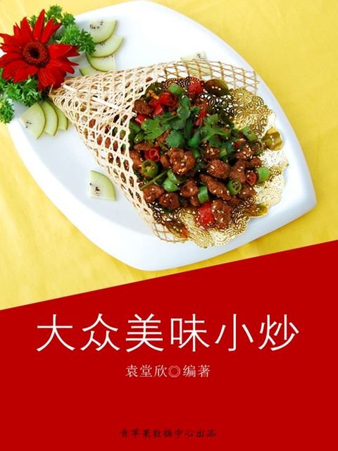 大众美味小炒(Kobo/電子書)