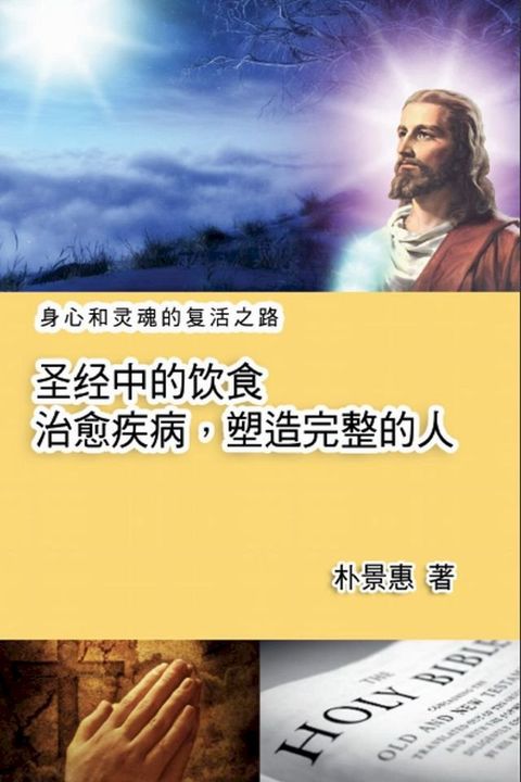 The Diet in the Bible Leads A Perfect Life(Kobo/電子書)