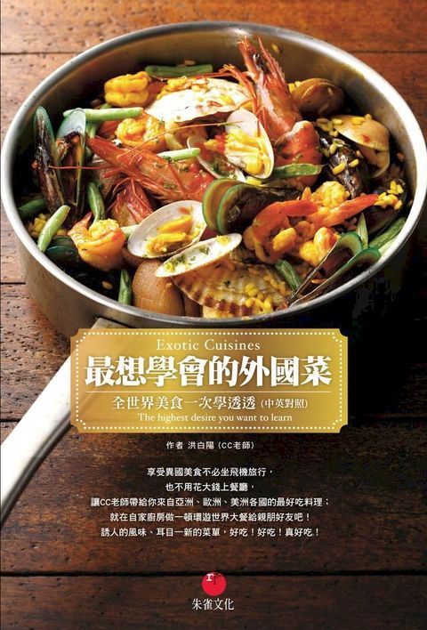 最想學會的外國菜