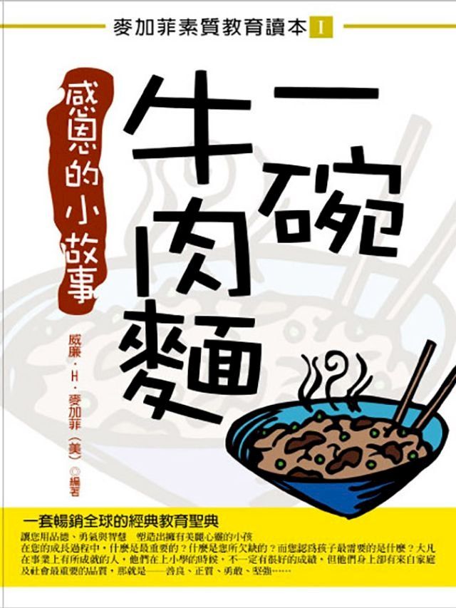  一碗牛肉麵(Kobo/電子書)