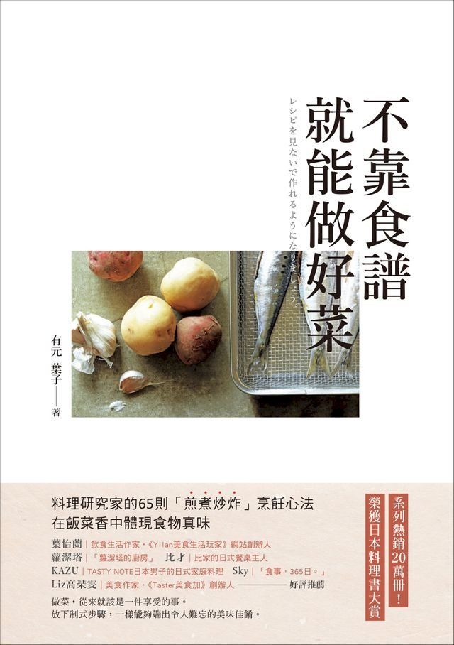  不靠食譜就能做好菜(Kobo/電子書)