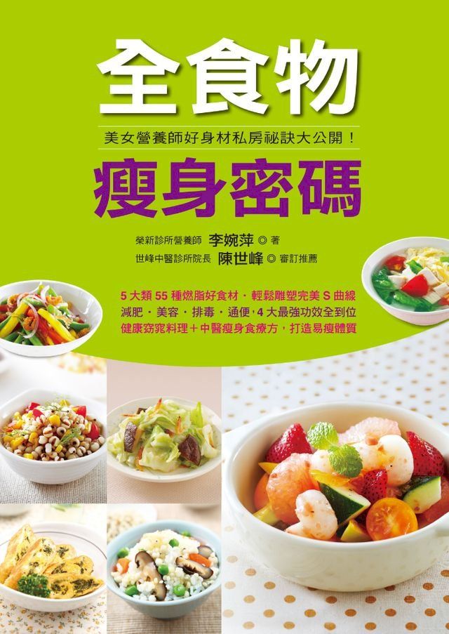  全食物瘦身密碼(Kobo/電子書)