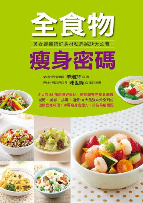 全食物瘦身密碼(Kobo/電子書)