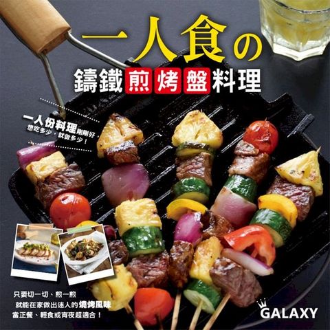 一人食の鑄鐵煎烤盤料理(Kobo/電子書)