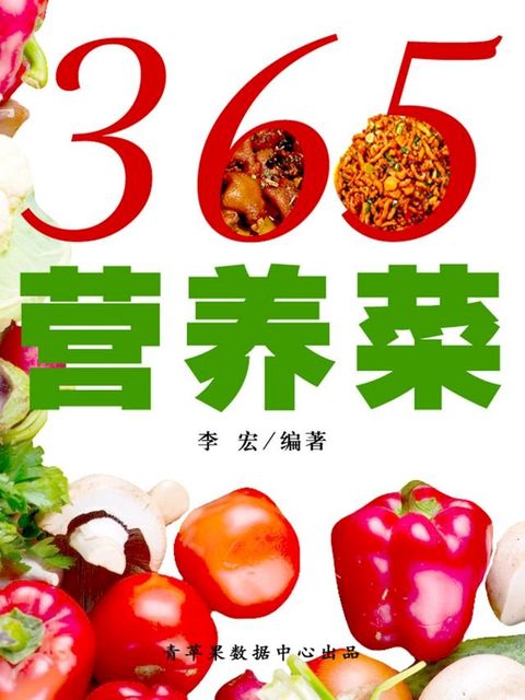 365营养菜(Kobo/電子書)