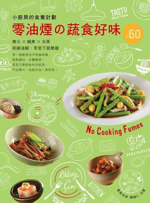 小廚房的食養計劃(Kobo/電子書)