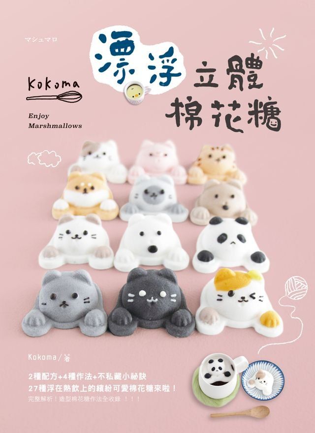  Kokoma漂浮立體棉花糖(Kobo/電子書)