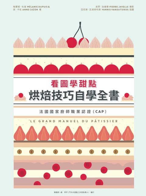 看圖學甜點 烘焙技巧自學全書(Kobo/電子書)