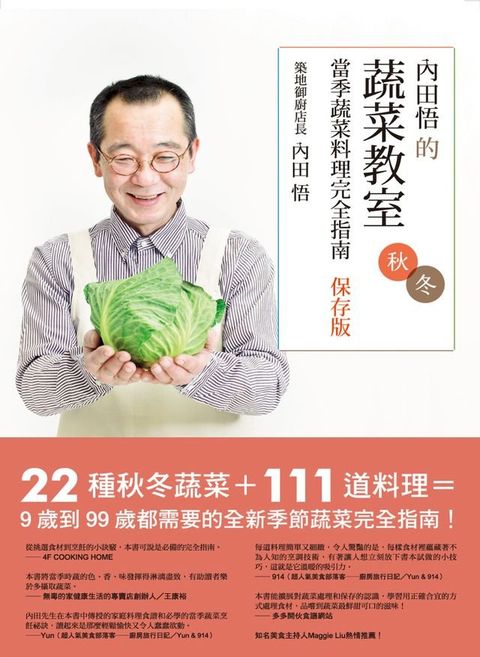 內田悟的蔬菜教室：當季蔬菜料理完全指南【保存版秋冬】(Kobo/電子書)