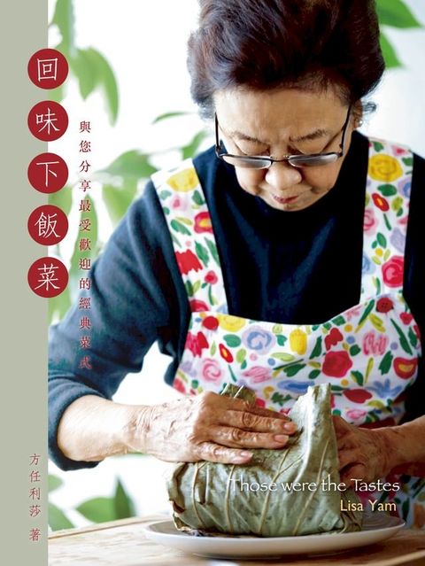 回味下飯菜：與您分享最經典的菜式(Kobo/電子書)