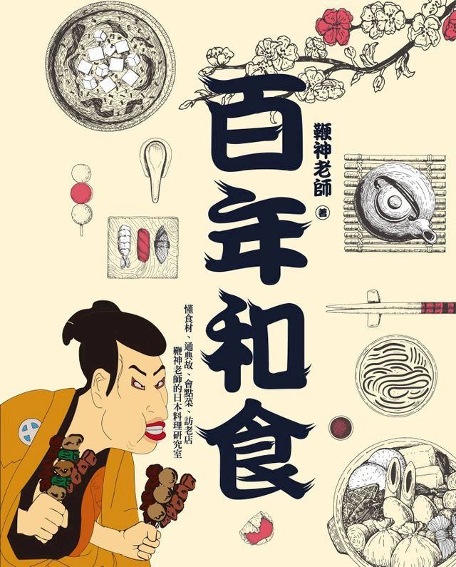  百年和食(Kobo/電子書)