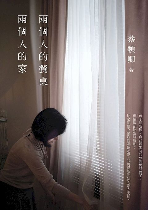 兩個人的餐桌，兩個人的家(Kobo/電子書)