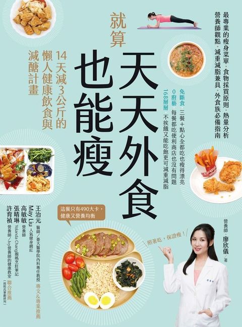 就算天天外食也能瘦：14天減３公斤的懶人健康飲食與減醣計畫(Kobo/電子書)