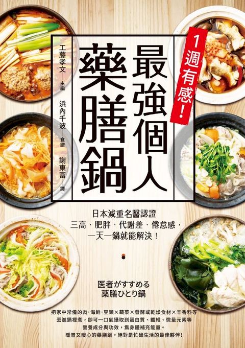 1週有感！最強個人藥膳鍋(Kobo/電子書)