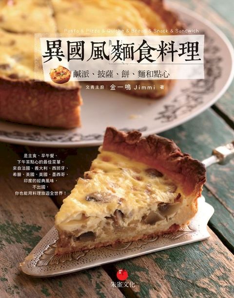 異國風麵食料理(Kobo/電子書)