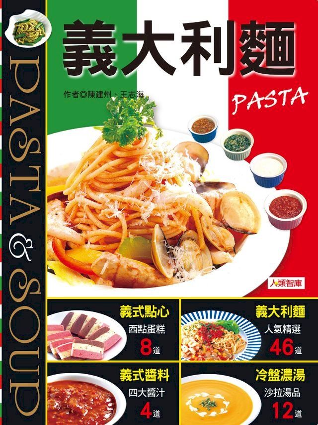  義大利麵PASTA(Kobo/電子書)