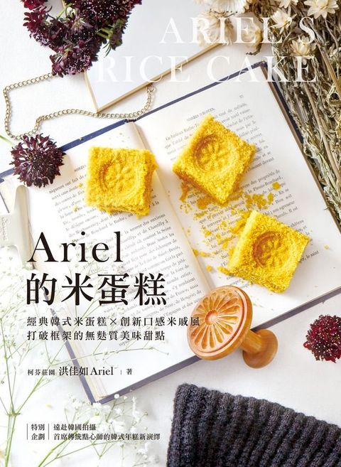 Ariel的米蛋糕