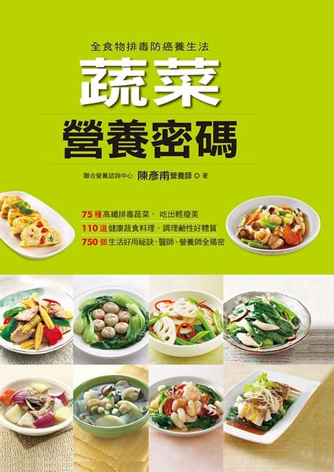 蔬菜營養密碼