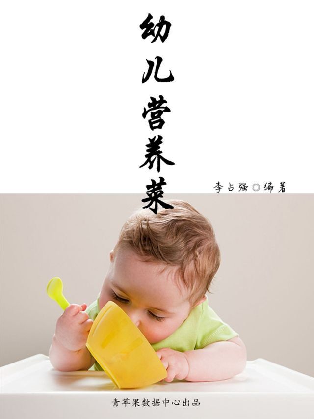  幼儿营养菜(Kobo/電子書)