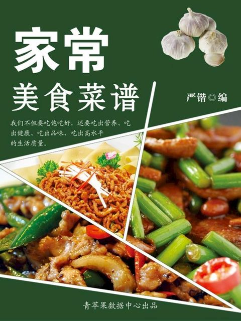 家常美食菜谱(Kobo/電子書)