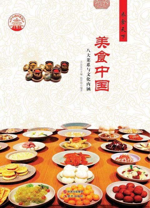 美食中国(Kobo/電子書)