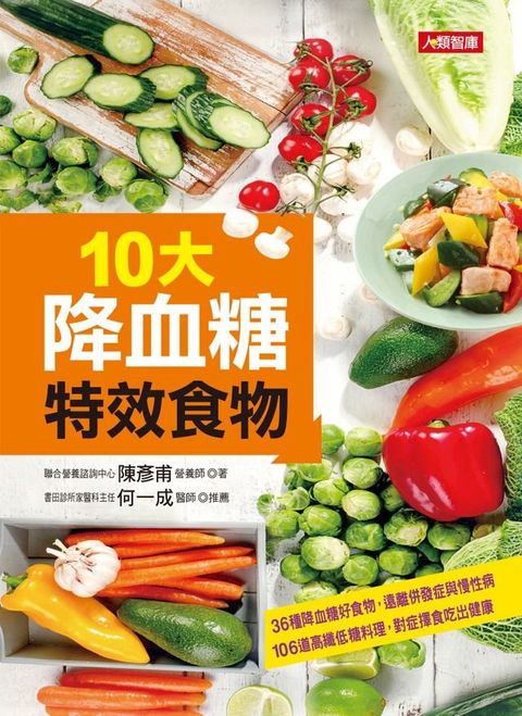 10大降血糖特效食物(Kobo/電子書)