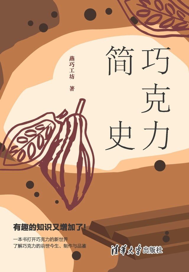  巧克力简史(Kobo/電子書)