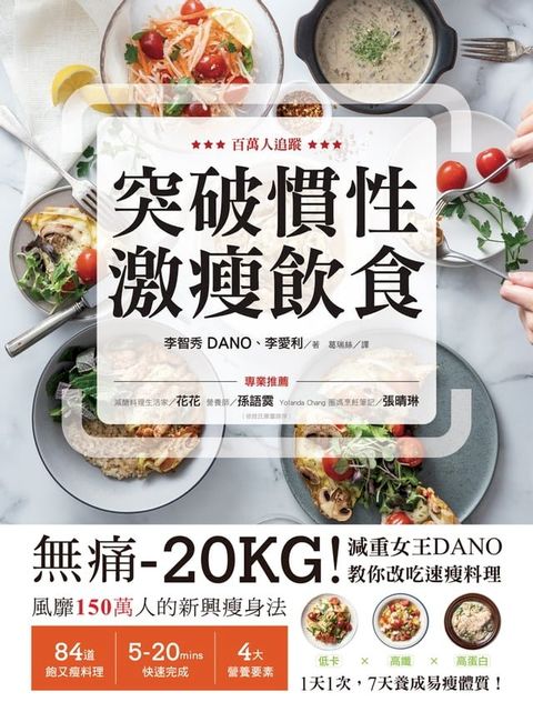 突破慣性激瘦飲食(Kobo/電子書)