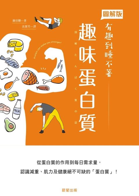 趣味蛋白質(Kobo/電子書)