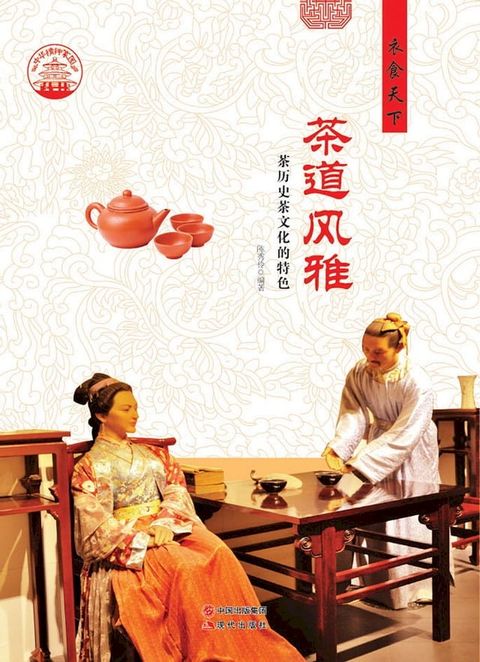 茶道风雅(Kobo/電子書)