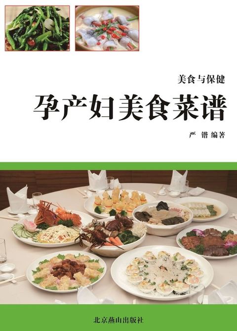 孕产妇美食菜谱