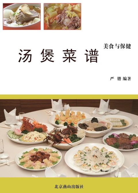 汤煲菜谱