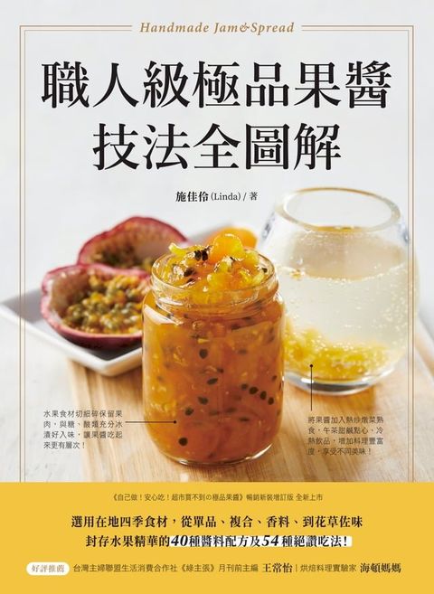 職人級極品果醬技法全圖解(Kobo/電子書)