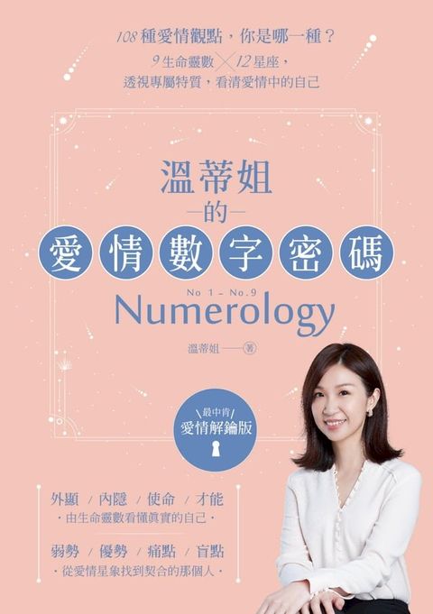 溫蒂姐的愛情數字密碼(Kobo/電子書)