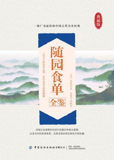 随园食单全鉴(Kobo/電子書)