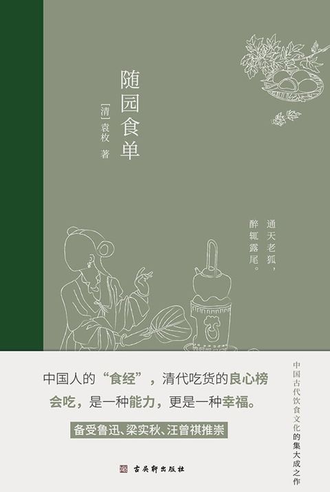 随园食单(Kobo/電子書)