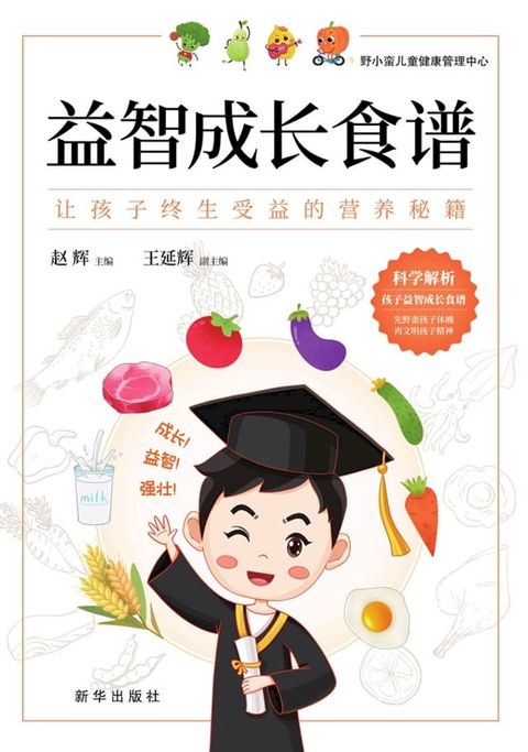 益智成长食谱(Kobo/電子書)