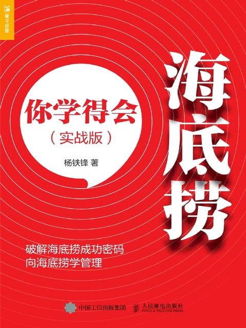 海底捞你学得会（实战版）(Kobo/電子書)